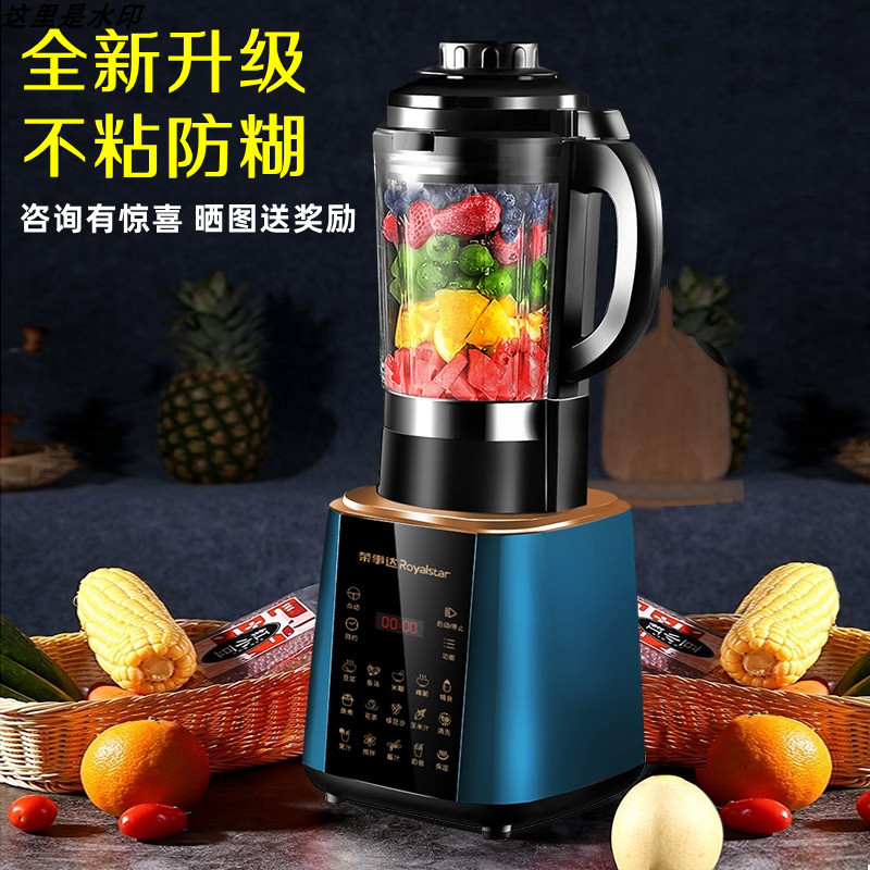 荣事达破壁机家用智能加热豆浆机多功能榨汁机预约自动破壁机