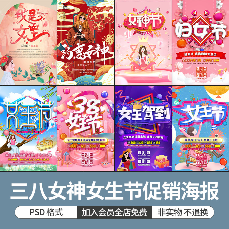 三八妇女节女神女生促销活动商场海报psd模板设计图素材平面广告设计