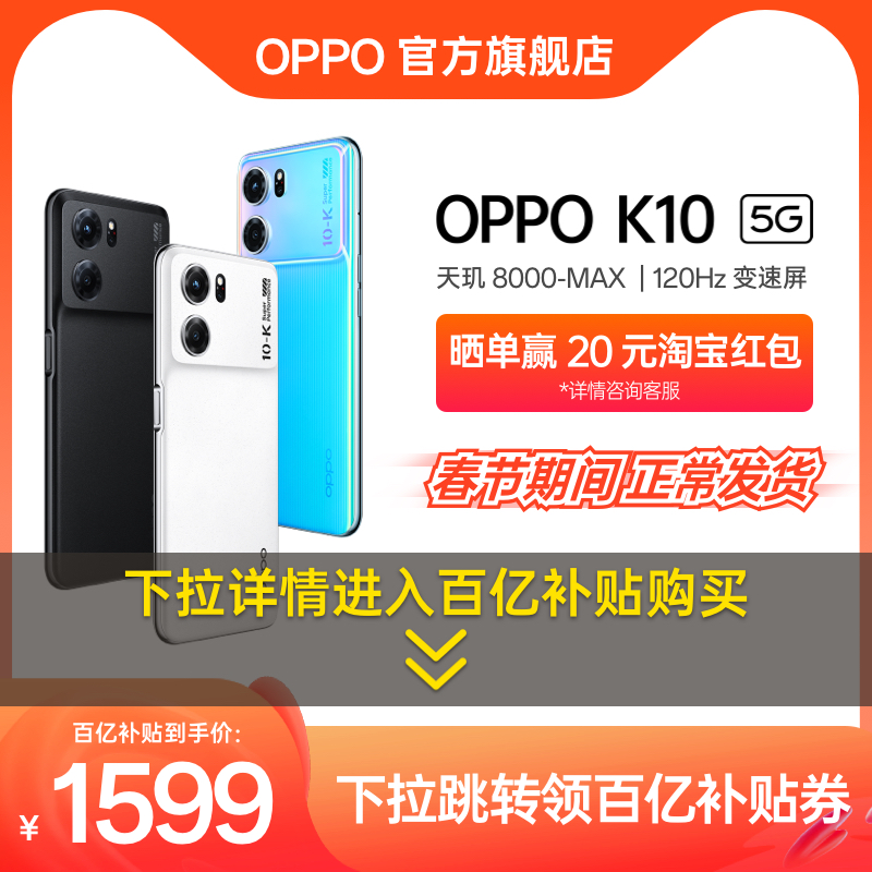 爱打扮(www.idaban.cn)，【下拉跳转领取百亿补贴券】OPPO K10 5G手机拍照智能全面屏新款电竞游戏oppo手机官网旗舰店官方正品学生