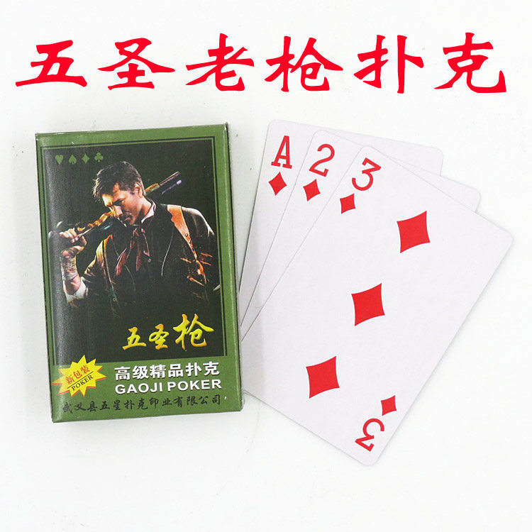 三代老枪扑克牌批发 正品老枪扑克纸牌 休闲娱乐扑克 个性收藏