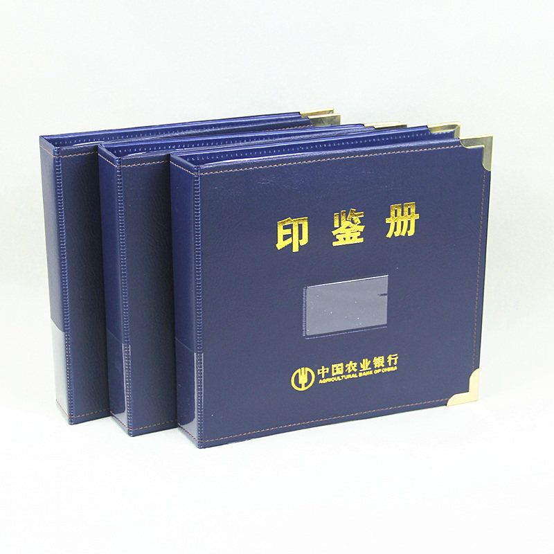 银行 印鉴册 活页印鉴卡册 农行 18×11cm 可装120户可定制 小/中