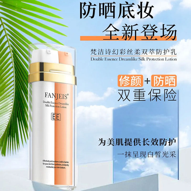 梵洁诗ee幻彩丝柔双萃防护保湿遮瑕提亮防水防晒霜