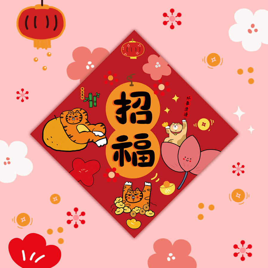 新年可爱门贴礼品春联节日虎年可爱虎福字原创门幅