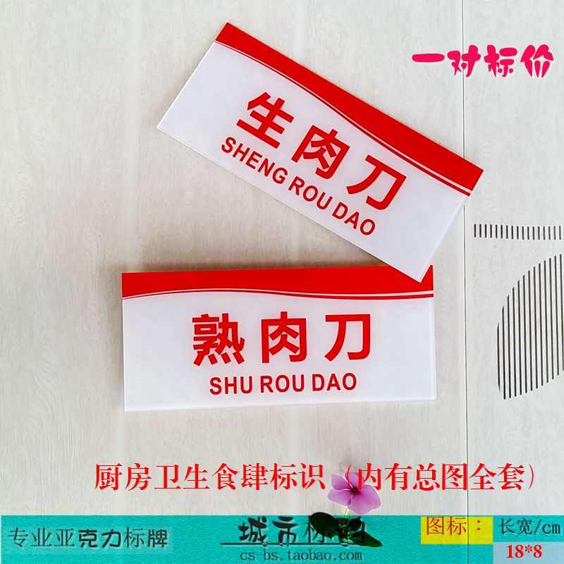 厨房亚克力食肆卫生标准标示生肉熟肉标牌刀具分类标志牌