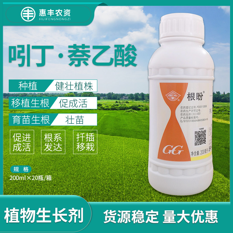 生根国光根盼速效月季绣球植物扦插壮苗树木生长调节剂