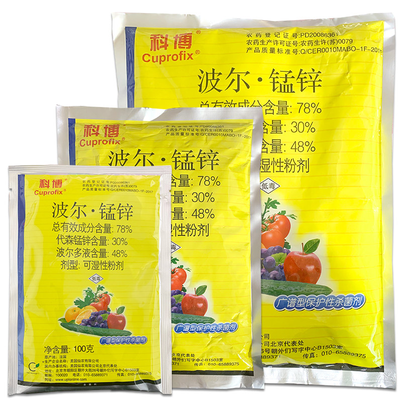 美国仙农科博波尔多液代森锰锌葡萄霉病痘病褐枯杀菌剂
