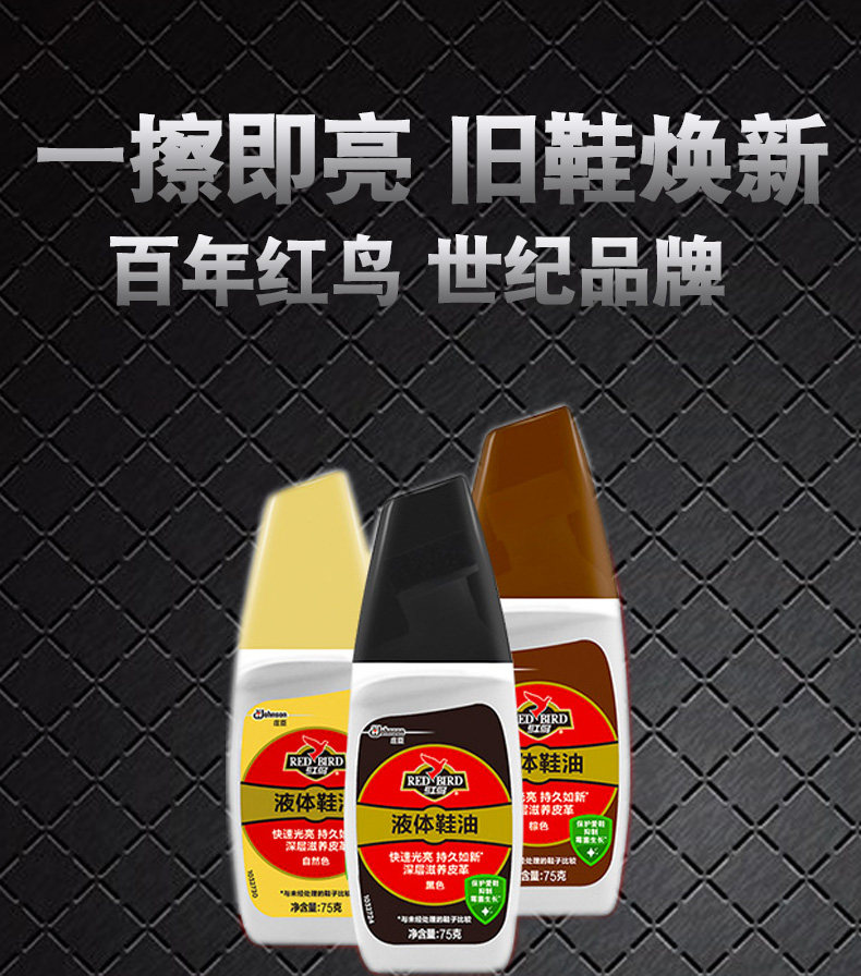 红鸟鞋油黑色无色通用真皮皮鞋保养油白棕色鞋油