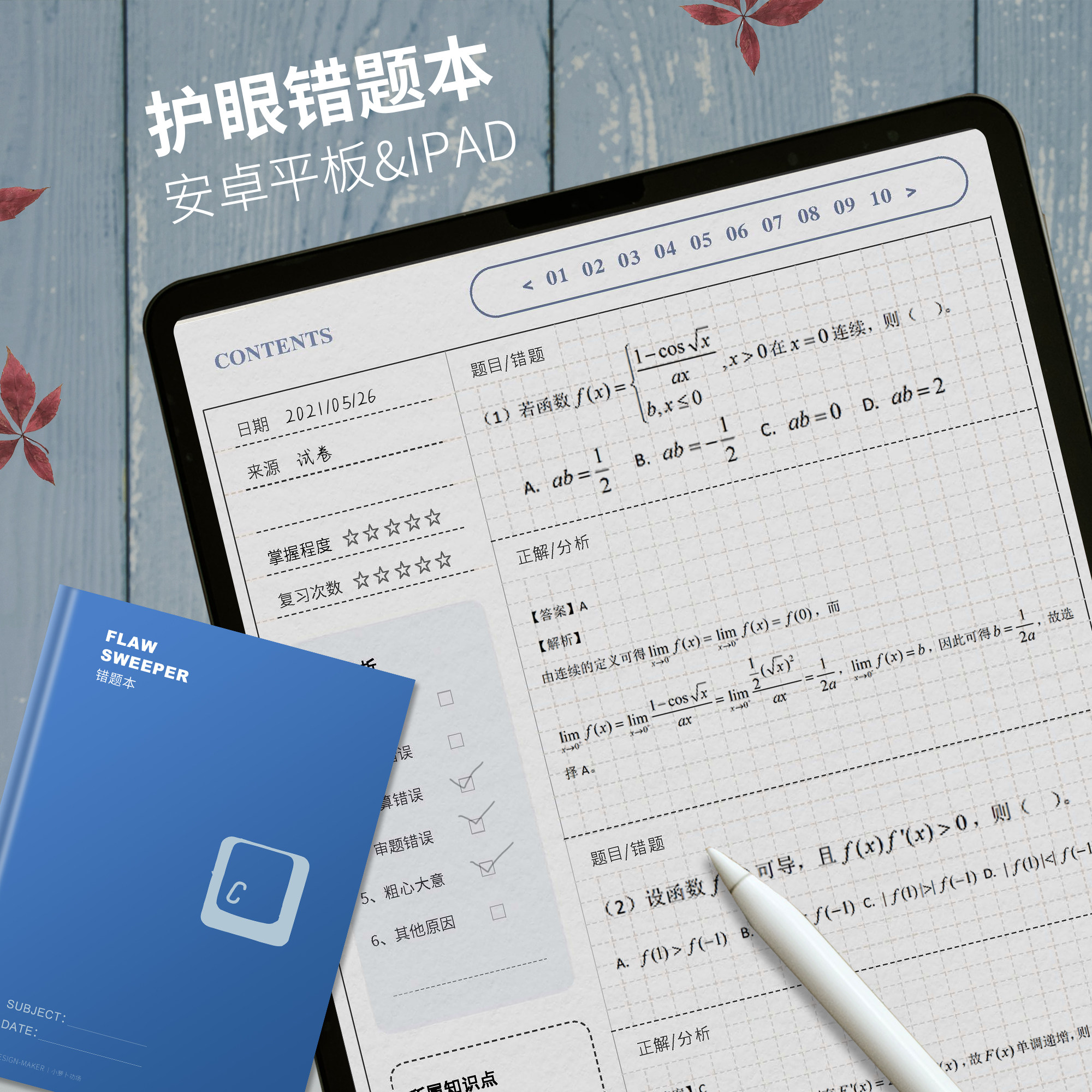 模板notability错题康奈尔笔记ipad电子手账学习noteshelf笔记本