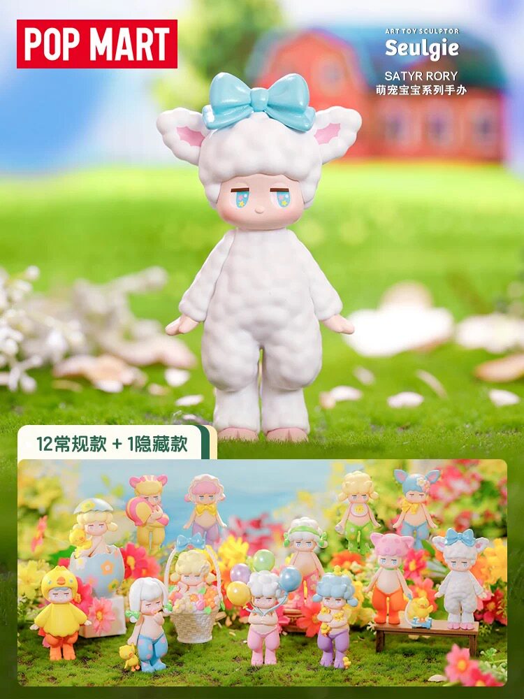 popmart泡泡玛特satyrrory萌宠宠宝宝系列盲盒潘神主题潮玩盲盒