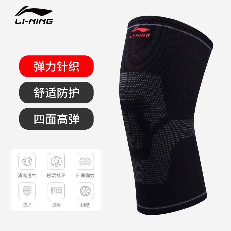 弹力李宁针织护膝跑步运动篮球高弹力防护护具运动护膝