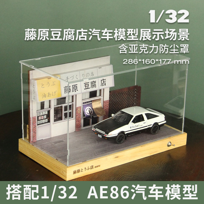 仿真汽车模型停车库场景藤原豆腐街景ae86跑车展示车模
