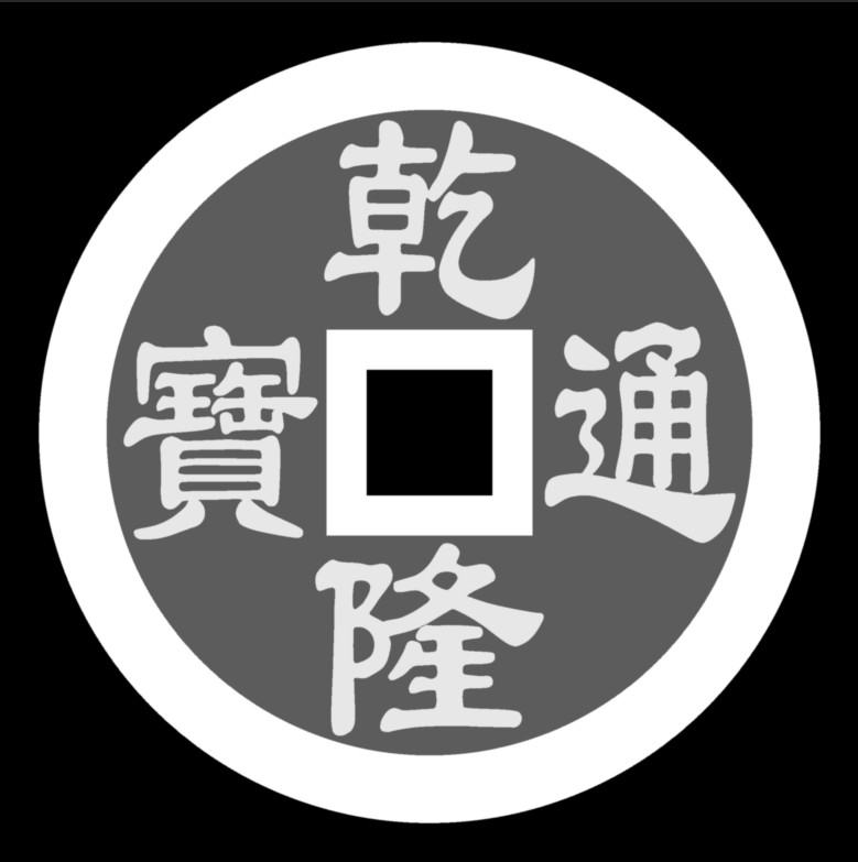 铜钱logo设计 简约图片