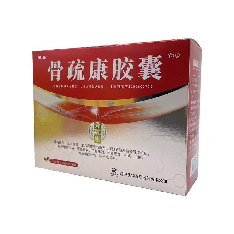 康辰骨疏康胶囊120粒骨质疏松活血壮骨腰膝酸软腰背风湿骨外伤
