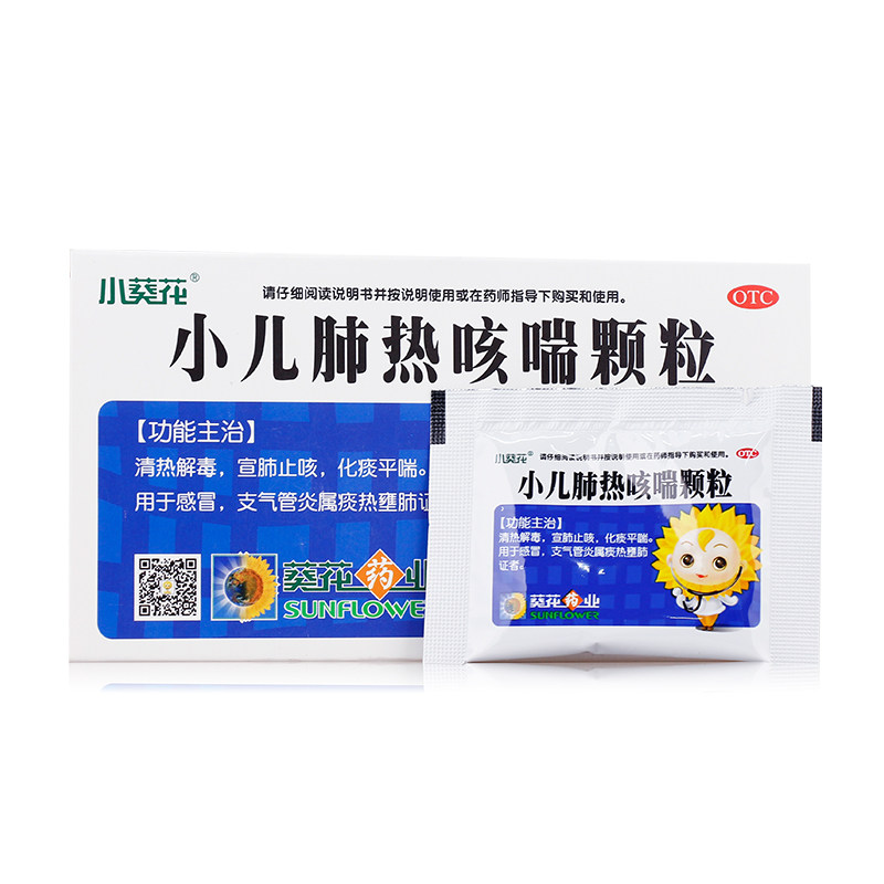 小葵花小儿肺热咳喘颗粒8袋止咳药儿童感冒支气管炎化痰平喘包邮