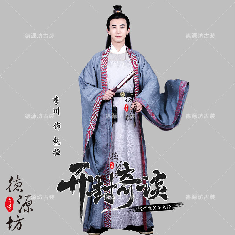 开封奇谈包拯同影视古装宋朝官服公子少爷书生民族服装