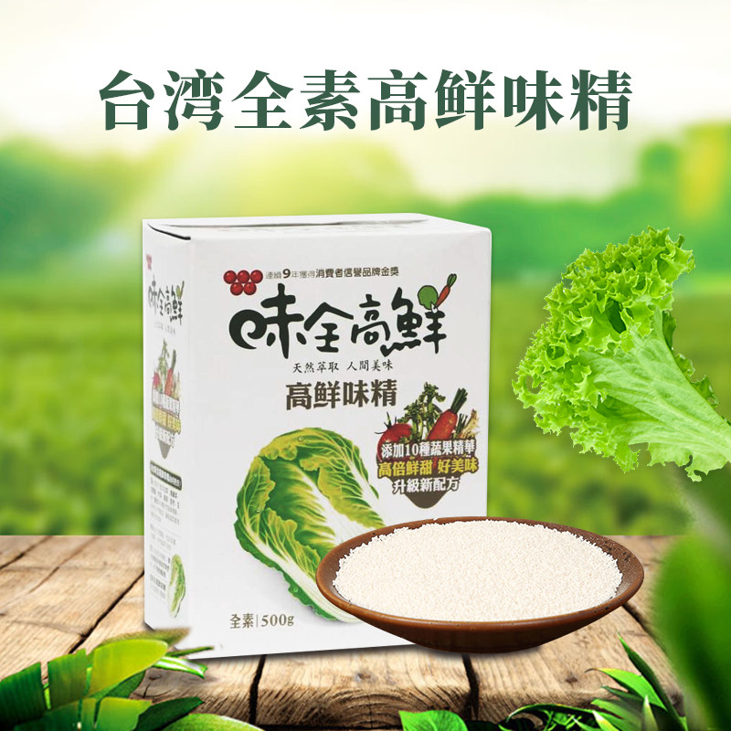 台湾味全高鲜味精500g家用炒菜原装素食健康鸡精