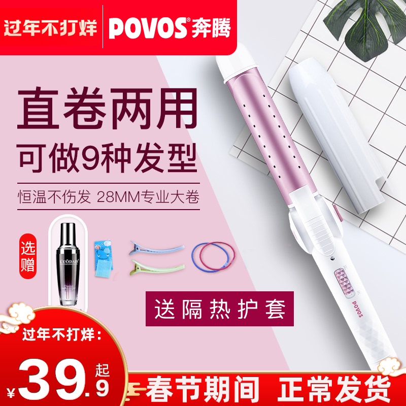 Povos 奔腾 PR5076 家用卷发棒