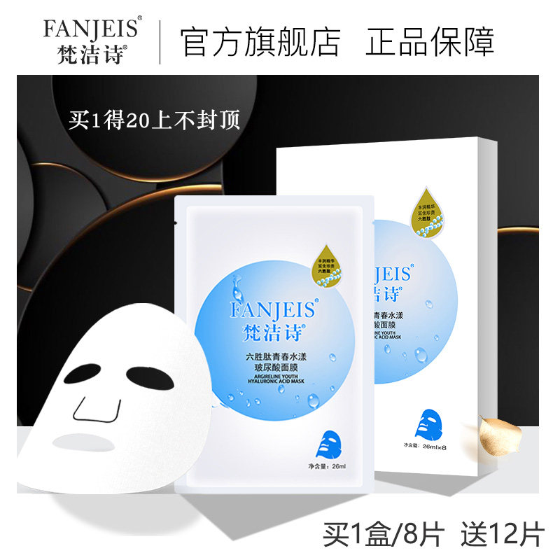 面膜梵洁诗六胜肽玻尿酸青春水漾奢养保湿锁水贴片面膜