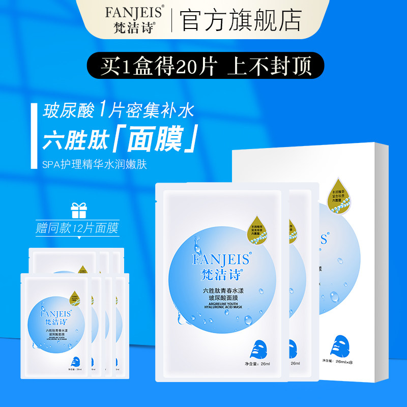 面膜梵洁诗六胜肽玻尿酸青春水漾奢养保湿锁水贴片面膜