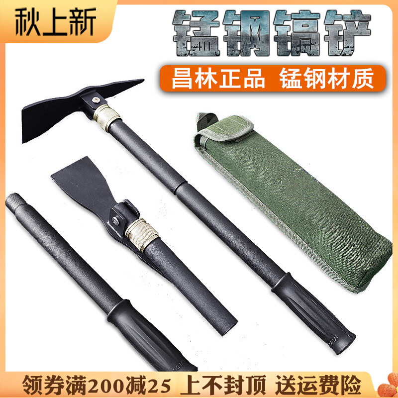 昌林工兵铲户外多功能折叠小洋镐锄头便携装备野营铁镐铁锹钓鱼铲