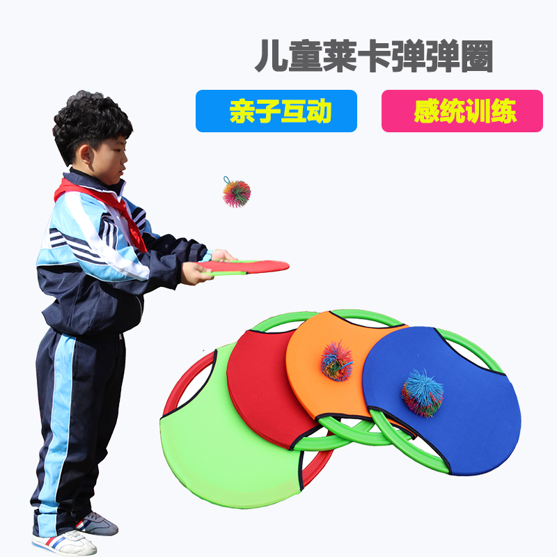 幼儿园感统训练亲子莱卡弹弹圈弹球圈儿童接球室内外球类玩具