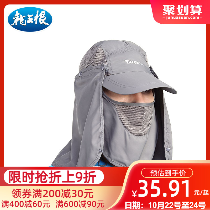 龙王恨钓鱼防晒帽路亚男士垂钓帽子 速干透气围脸帽夜钓防蚊面罩