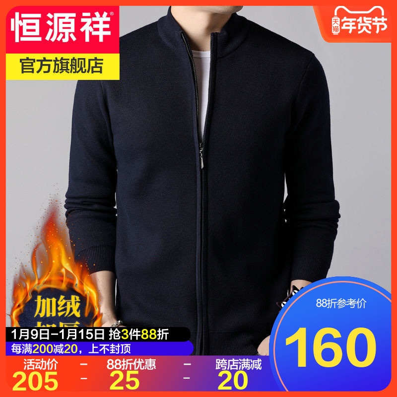 恒源祥羊毛开衫男混纺中年纯色针织外套爸爸保暖毛衣加绒加厚