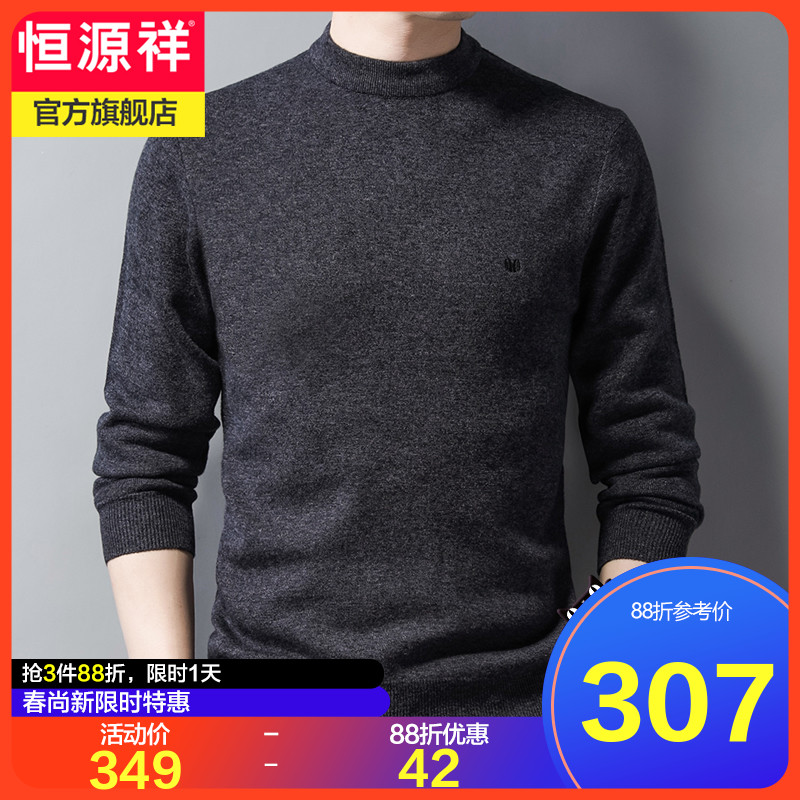 恒源祥羊毛衫男中年100纯羊毛冬季加厚针织衫宽松打底爸爸毛衣男