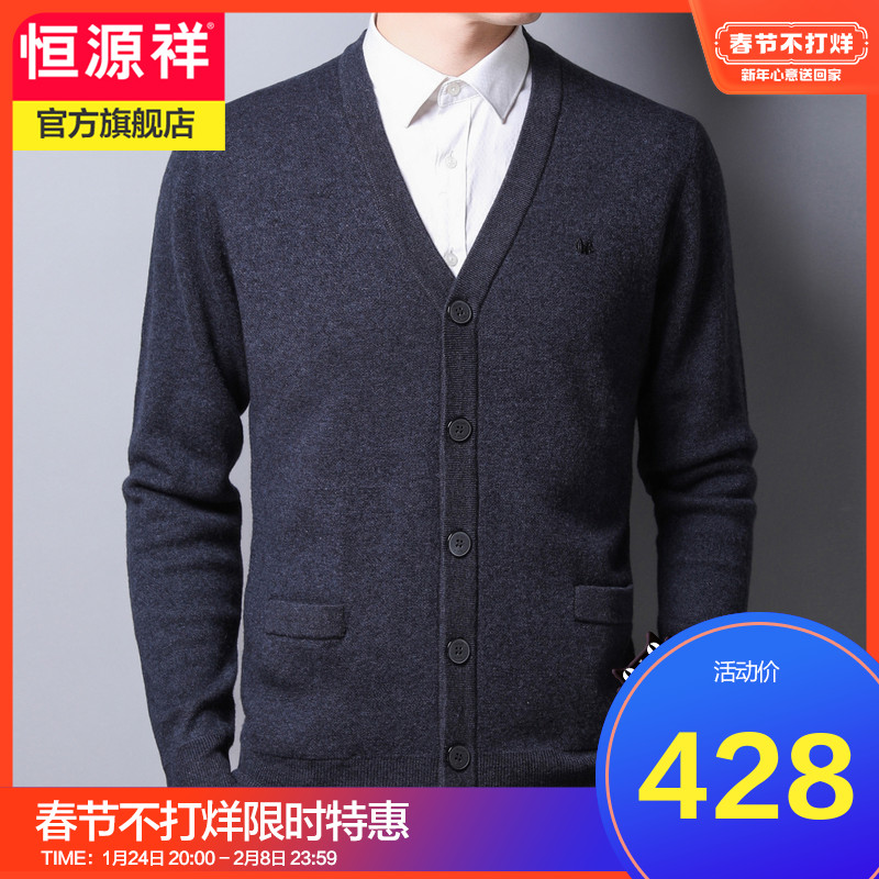 恒源祥羊毛衫男中年针织开衫男外套V领宽松毛衣秋冬加厚爸爸装