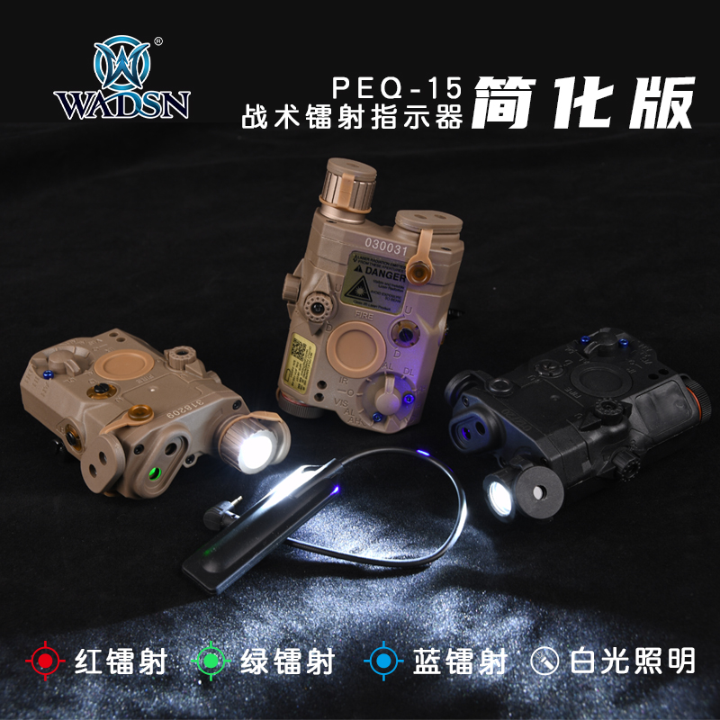 沃德森PEQ15红绿蓝镭射简化版逃离塔克夫战术激光指示电池盒LA-5C