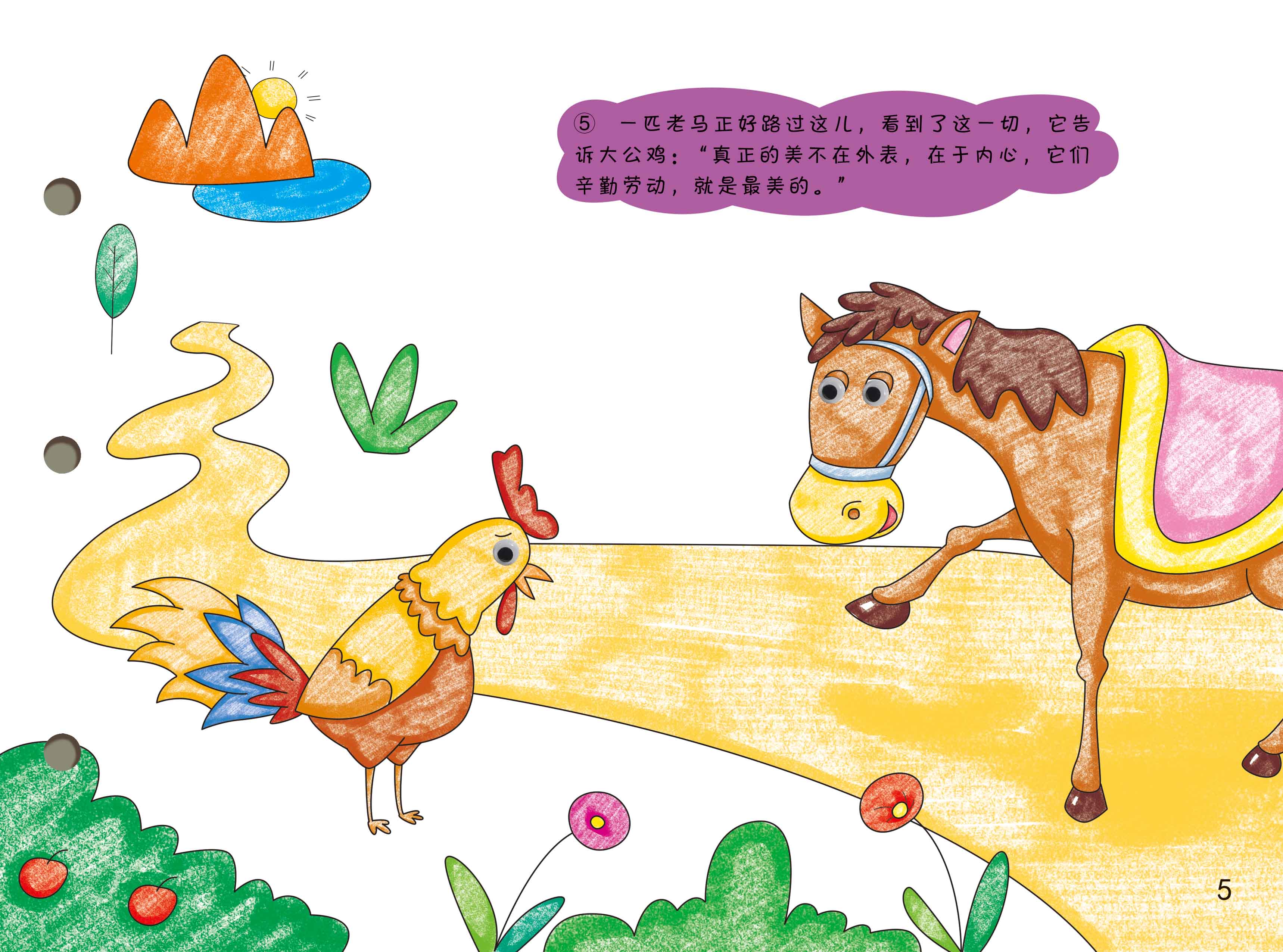 自制绘本骄傲傲的公鸡手工故事diy幼儿园涂色手工创意粘贴类