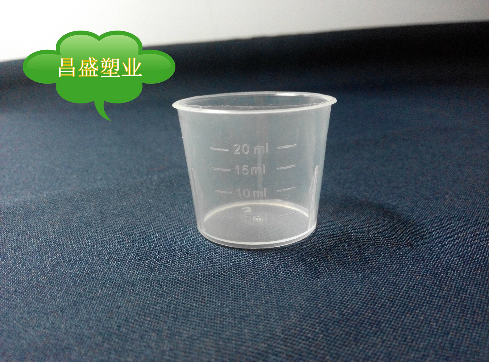 15ml毫升塑料量杯糖浆量筒分装计量工具pp杯子