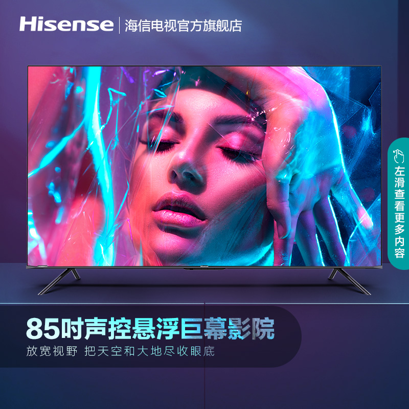 85e7f海信85英寸4k高清智能语音液晶全面屏大平板电视