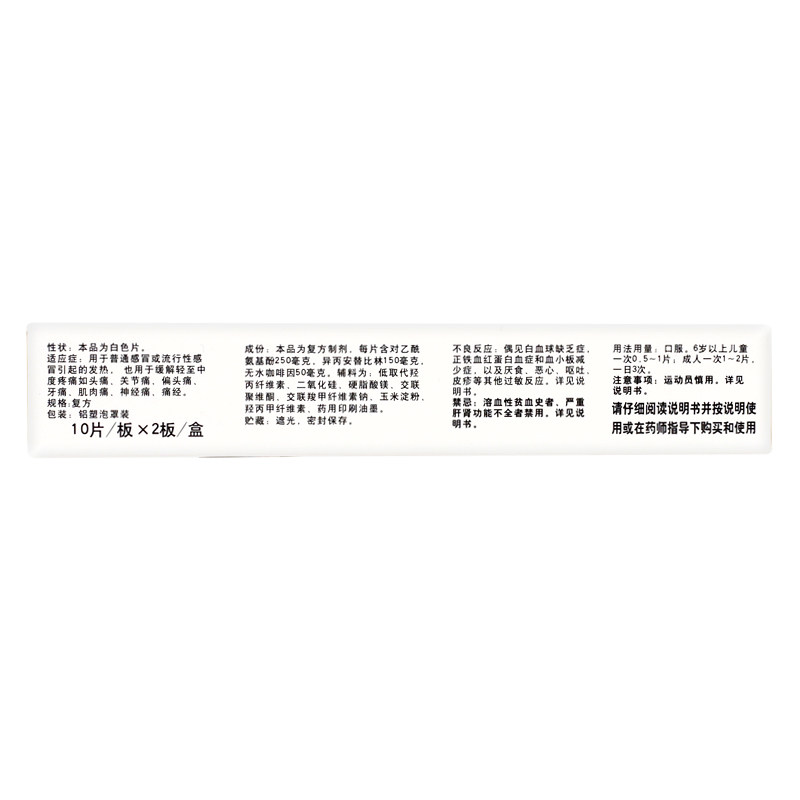 太极解热发热疼痛20片散列通酚片氨基乙酰方对解热镇痛