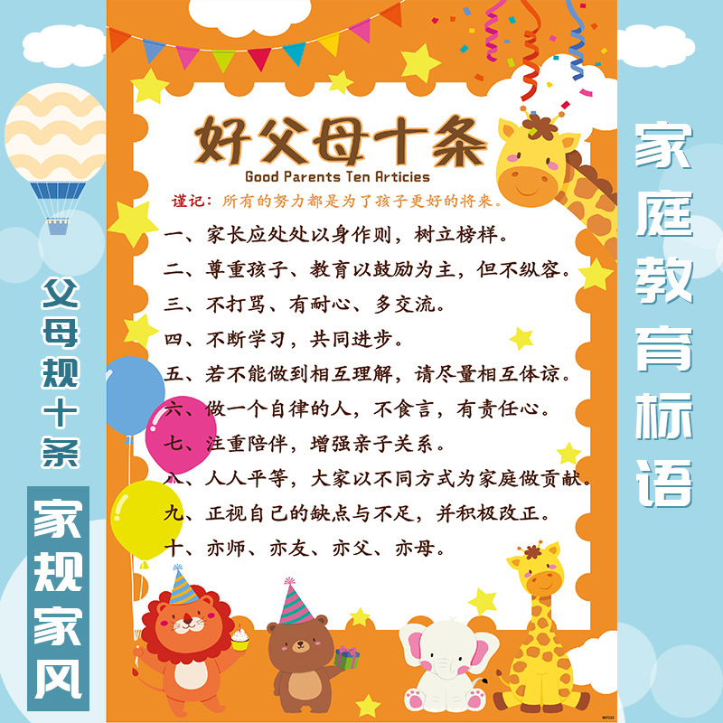 好父母十条家规家训早教墙贴家风家庭教育标语温馨软装墙贴
