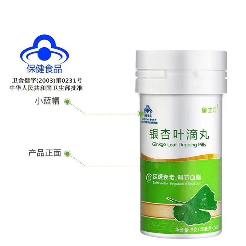 顺丰包邮金士力牌银杏叶滴丸25mg粒360粒瓶2调节血脂延缓衰老
