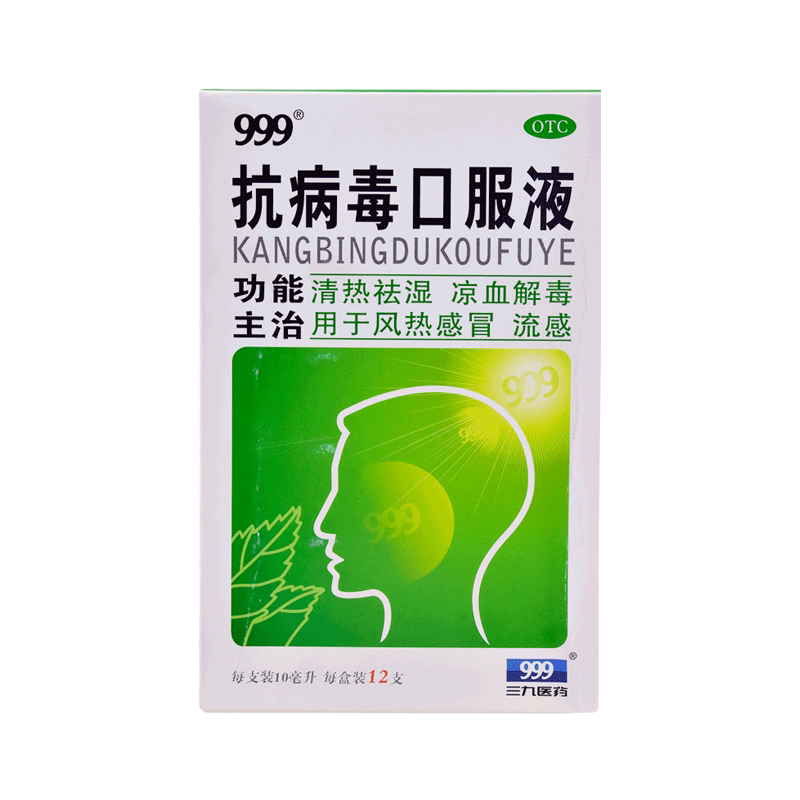 3盒抗病毒口服液10ml12支清热祛湿凉血解毒风热感冒咳嗽