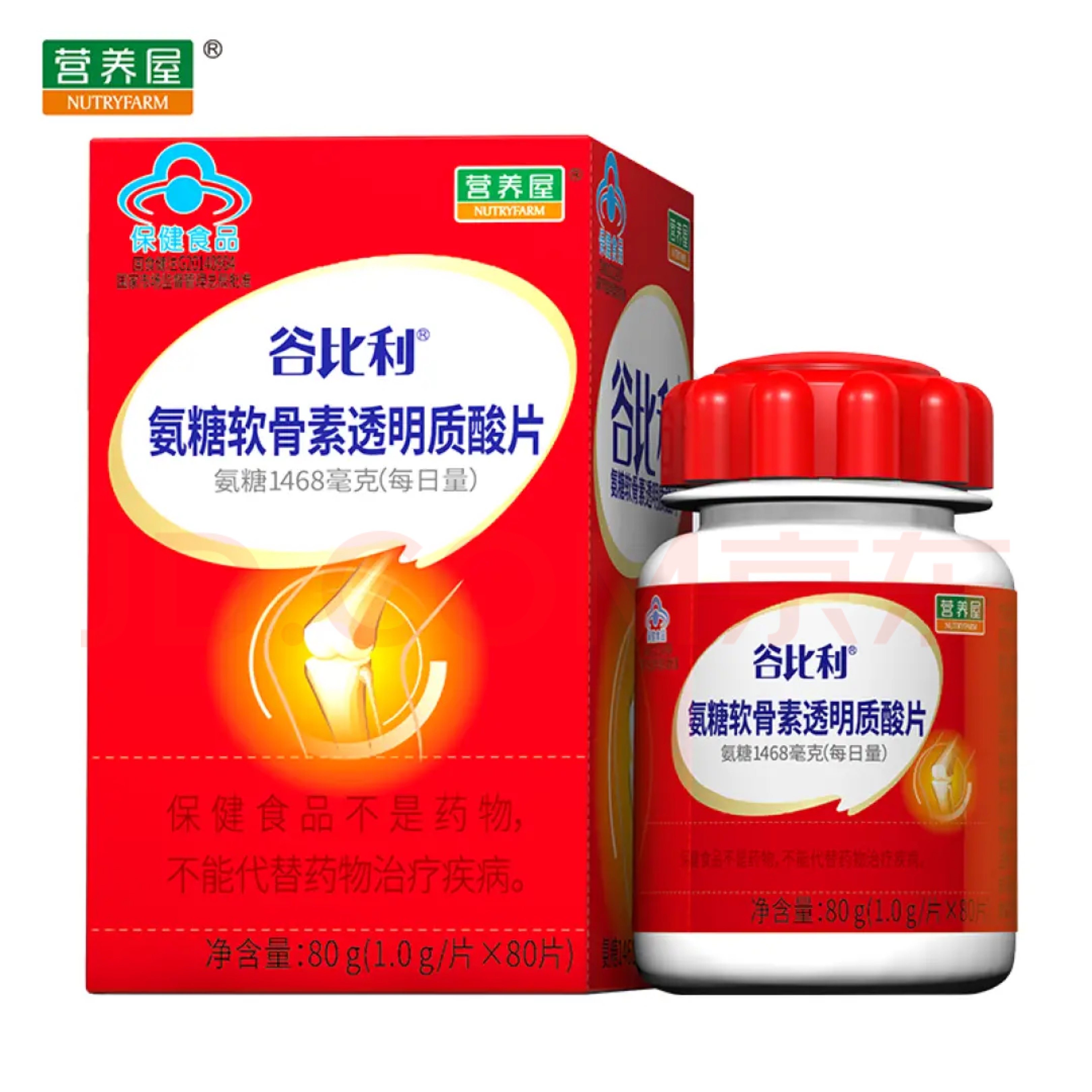 营养屋谷比利利朗欣片氨糖软骨素透明质酸片密度氨糖软骨素