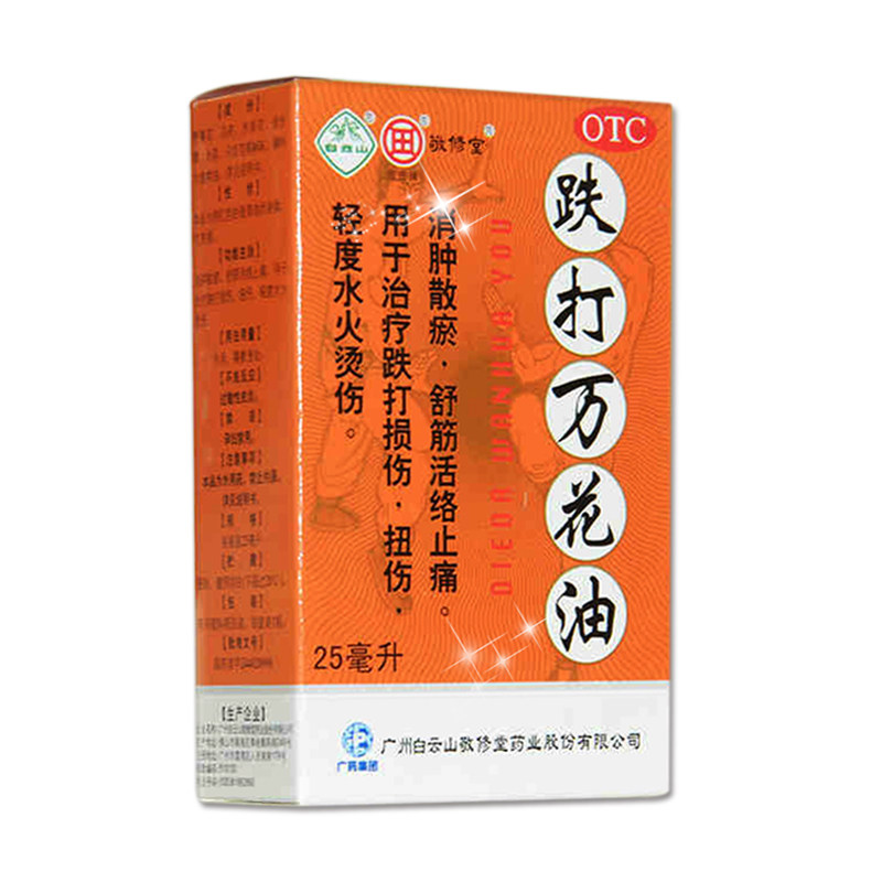 3盒21元】敬修堂跌打万花油25ml舒筋活络油跌打损伤烫伤消肿散瘀