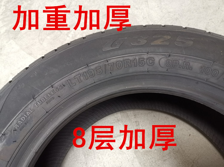 全新轮胎lt19570r15c8层加厚金杯海狮荣光小卡福田风景卡客车轮胎
