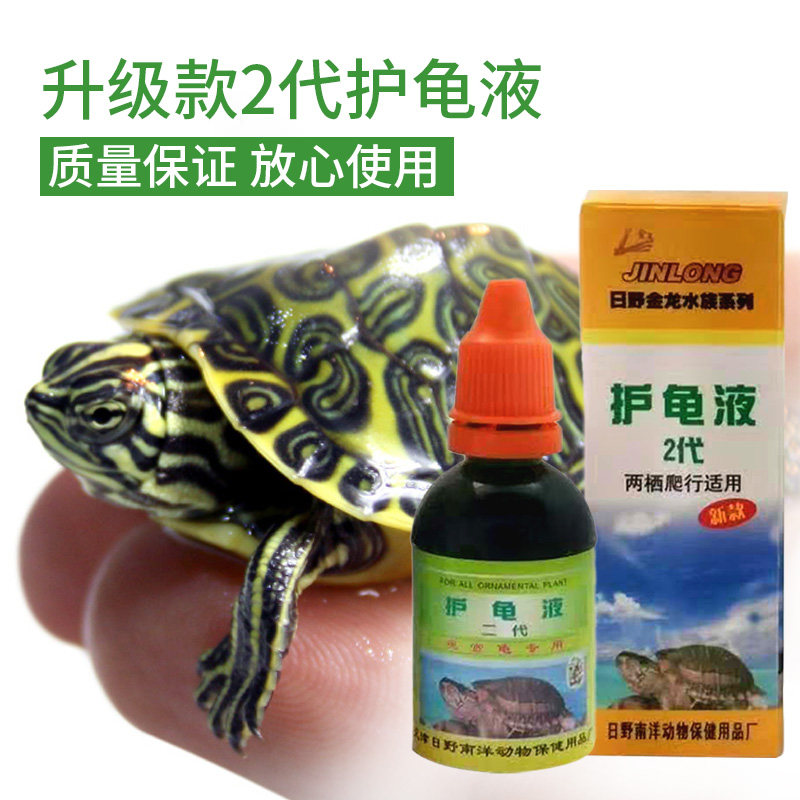 日野护龟2代烂眼起充血厌食肠炎腐烂爪龟护理鱼缸净水剂
