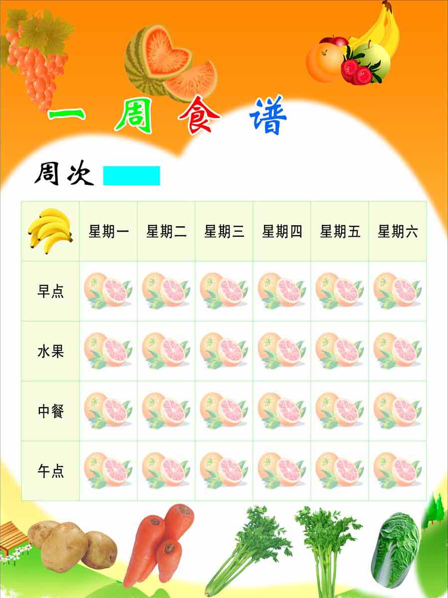 幼儿园一周食谱菜谱薄膜海报印制展板喷绘写真塑料薄膜