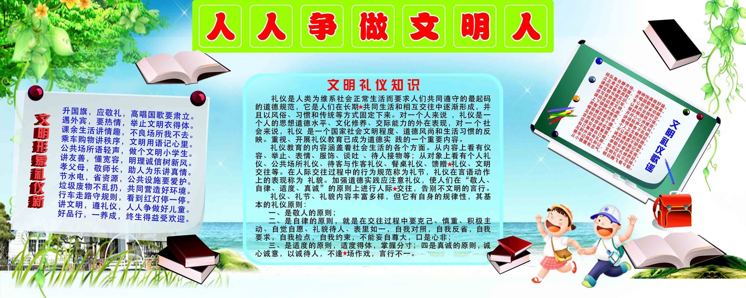 摆件海报展板喷绘贴纸素材3202人人争做文明人摆件