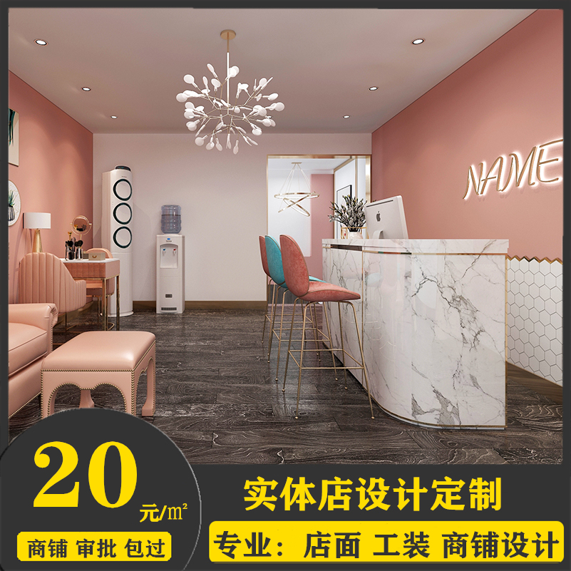 网红风格美甲店装修设计实体店美容院皮肤管理店铺装修设计效果图