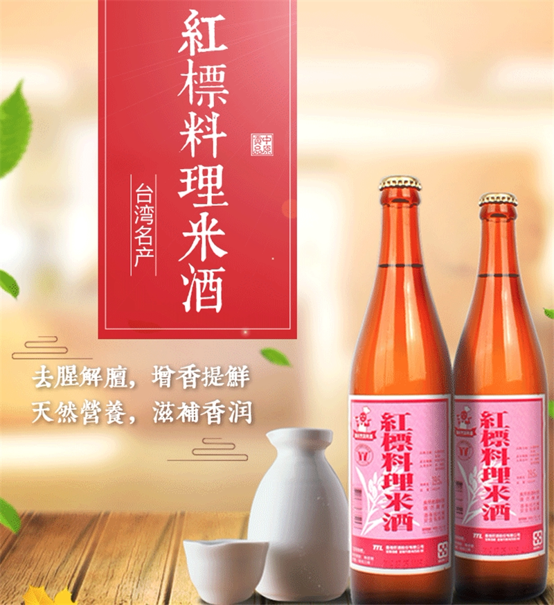 米酒整箱出售包邮台湾红标料理600ml12瓶调养料酒