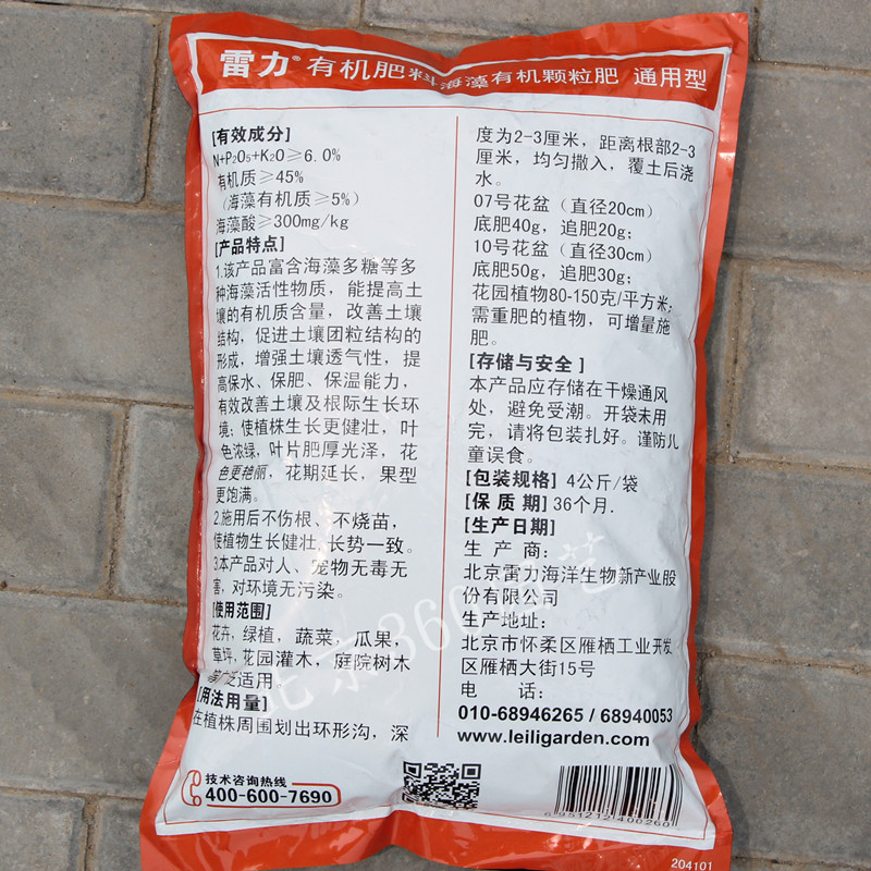 雷力复合肥4kg 海藻有机颗粒肥瓜果蔬菜肥料浇肥水的海藻肥菜肥