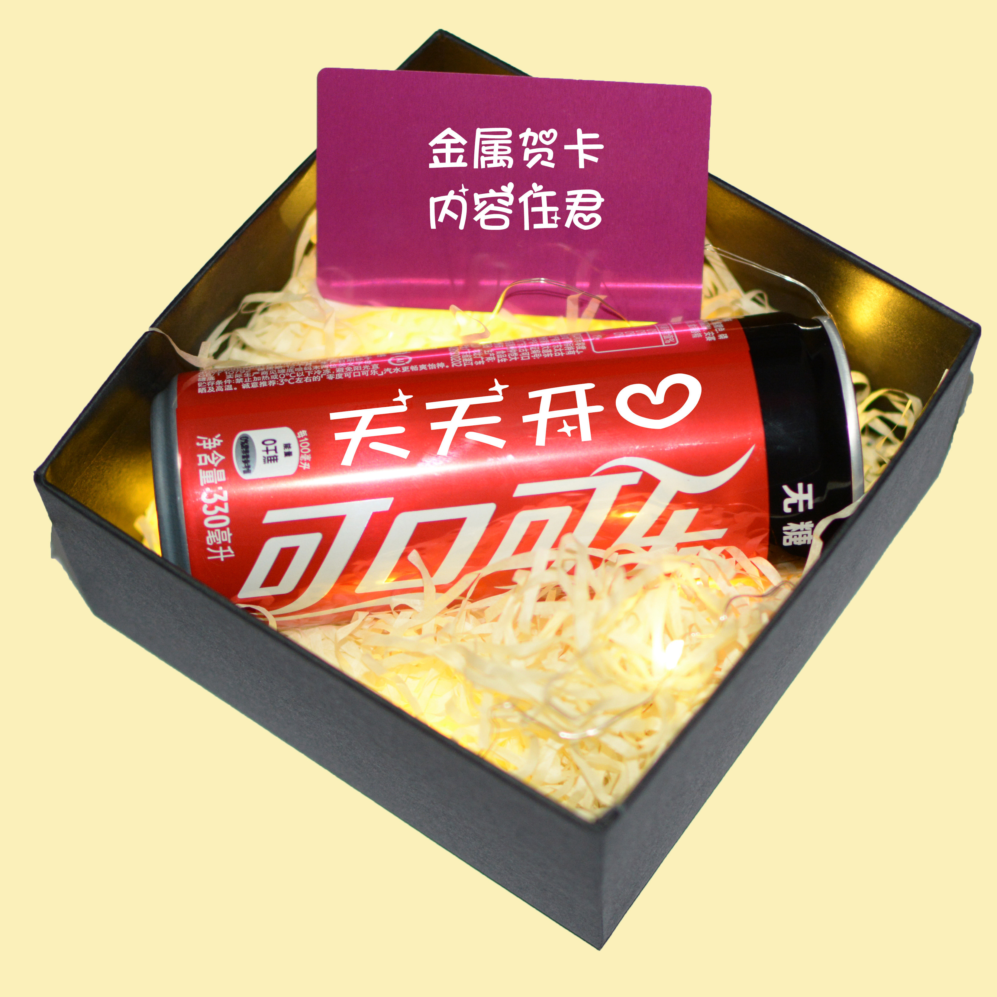 可口百事可乐易拉罐组合个性化定制礼盒生日礼物时尚创意礼盒