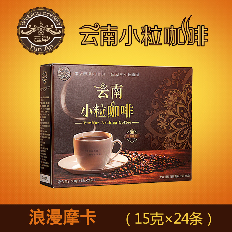 包邮云南特产保山小粒咖啡360克浪漫摩卡速溶速溶咖啡