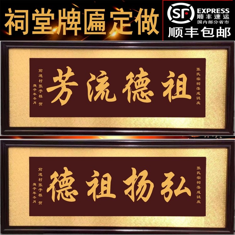 牌匾祖德定做祠堂木雕流芳雕刻扁额宗祠制作木雕