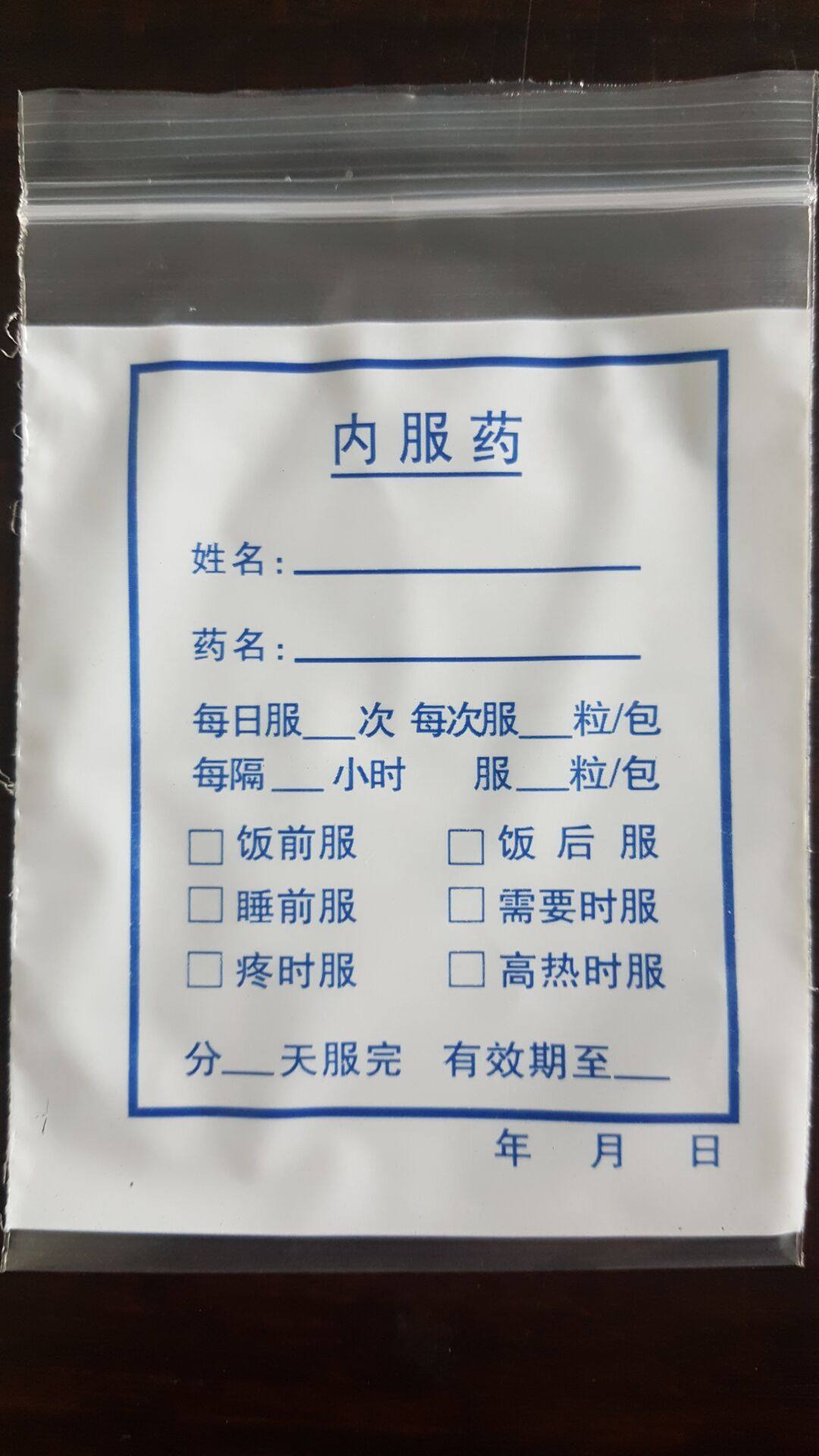 药袋定制 西药袋定制 内服药袋定制自封药袋小药袋定制食品级包邮